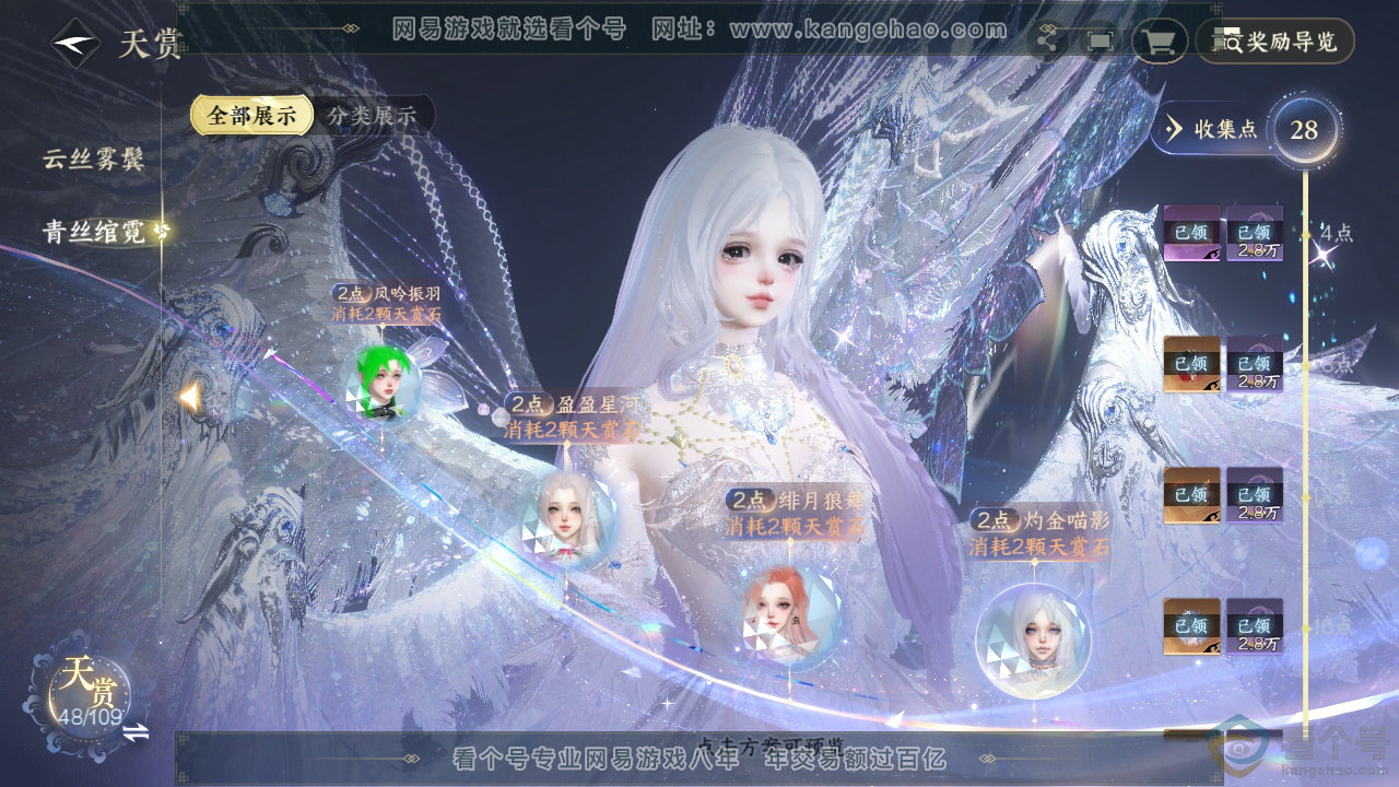 NSH312451逆水寒手游账号详情图34 NSH312451逆水寒手游账号详情图34