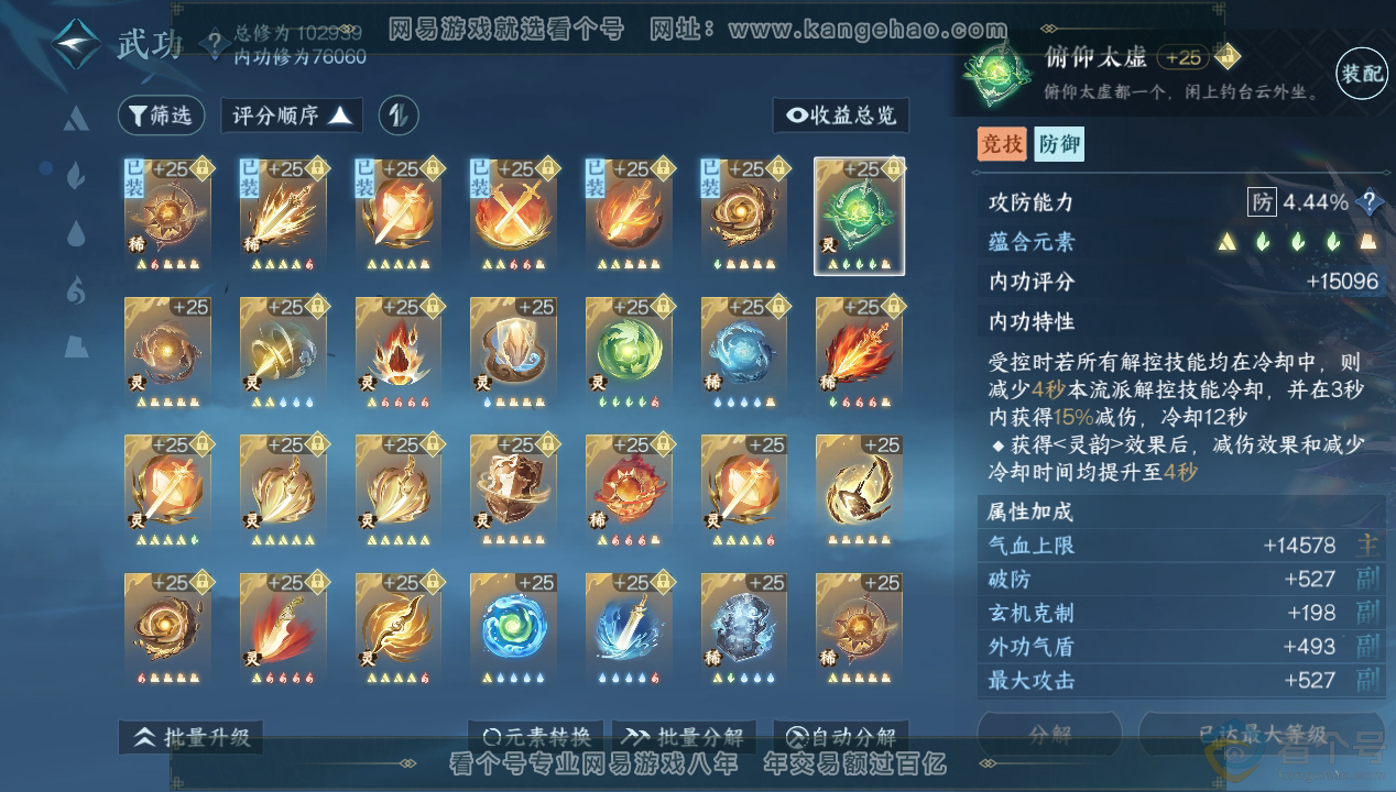 NSH312451逆水寒手游账号详情图43 NSH312451逆水寒手游账号详情图43