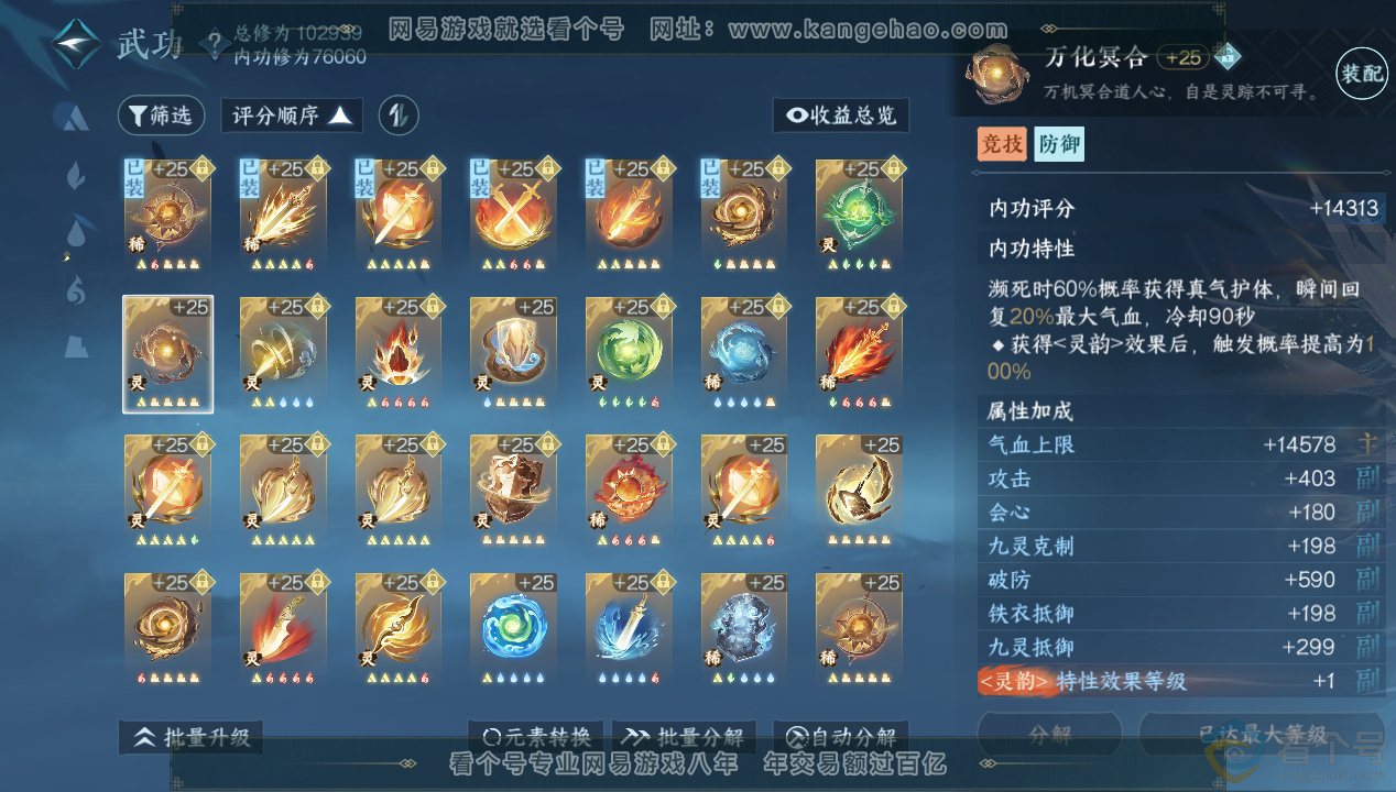 NSH312451逆水寒手游账号详情图44 NSH312451逆水寒手游账号详情图44