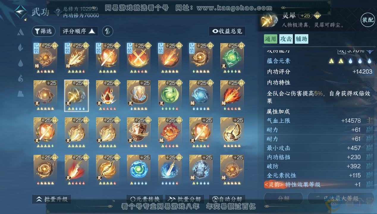 NSH312451逆水寒手游账号详情图45 NSH312451逆水寒手游账号详情图45