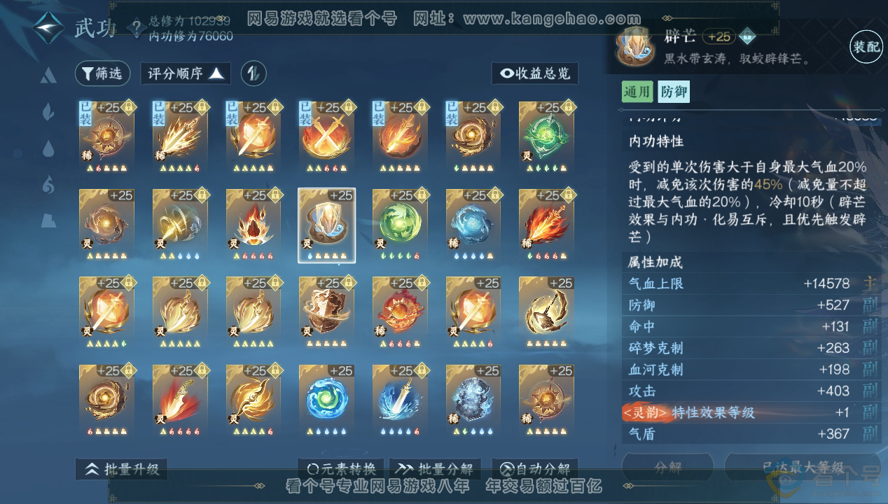 NSH312451逆水寒手游账号详情图47 NSH312451逆水寒手游账号详情图47