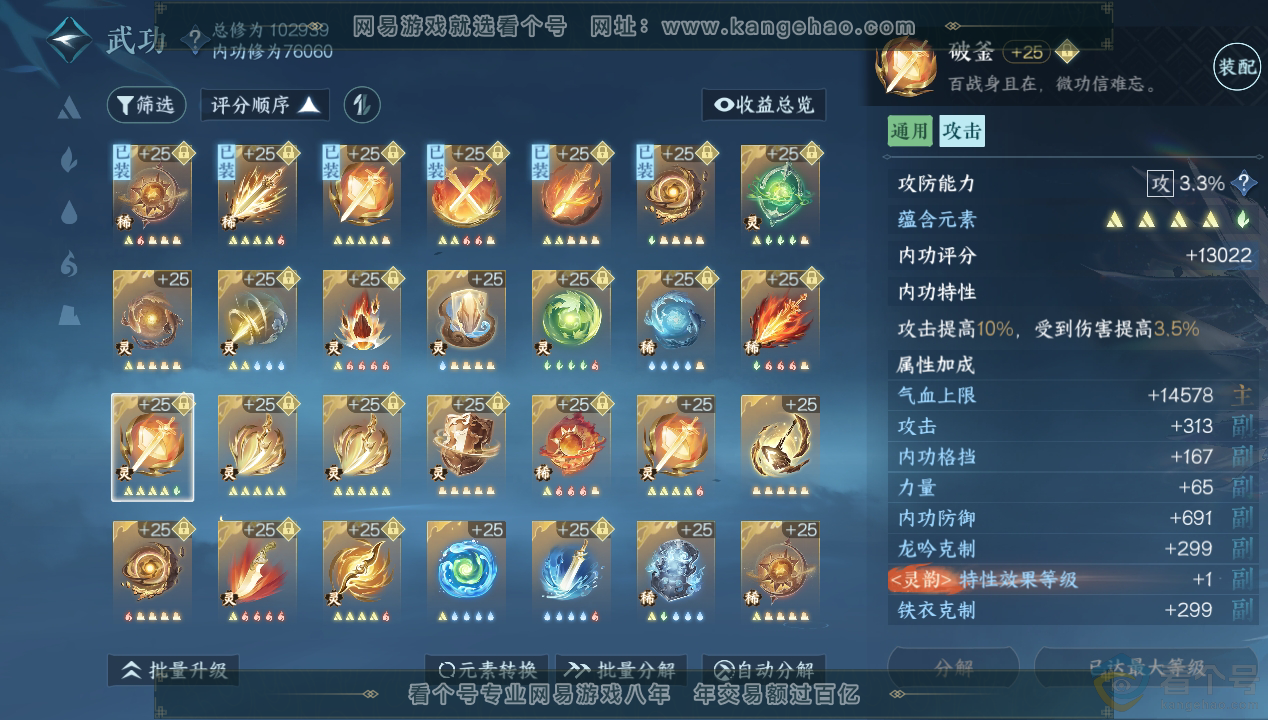 NSH312451逆水寒手游账号详情图49 NSH312451逆水寒手游账号详情图49