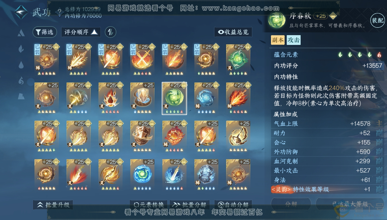 NSH312451逆水寒手游账号详情图48 NSH312451逆水寒手游账号详情图48