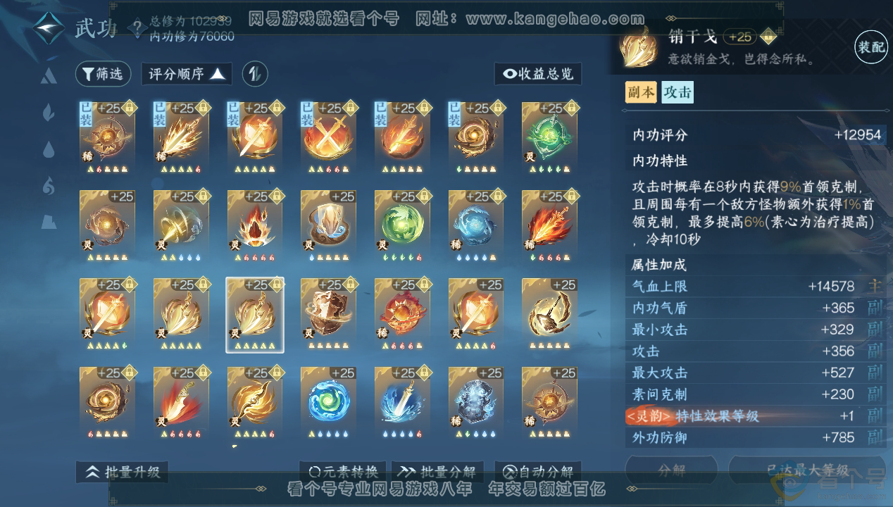 NSH312451逆水寒手游账号详情图51 NSH312451逆水寒手游账号详情图51