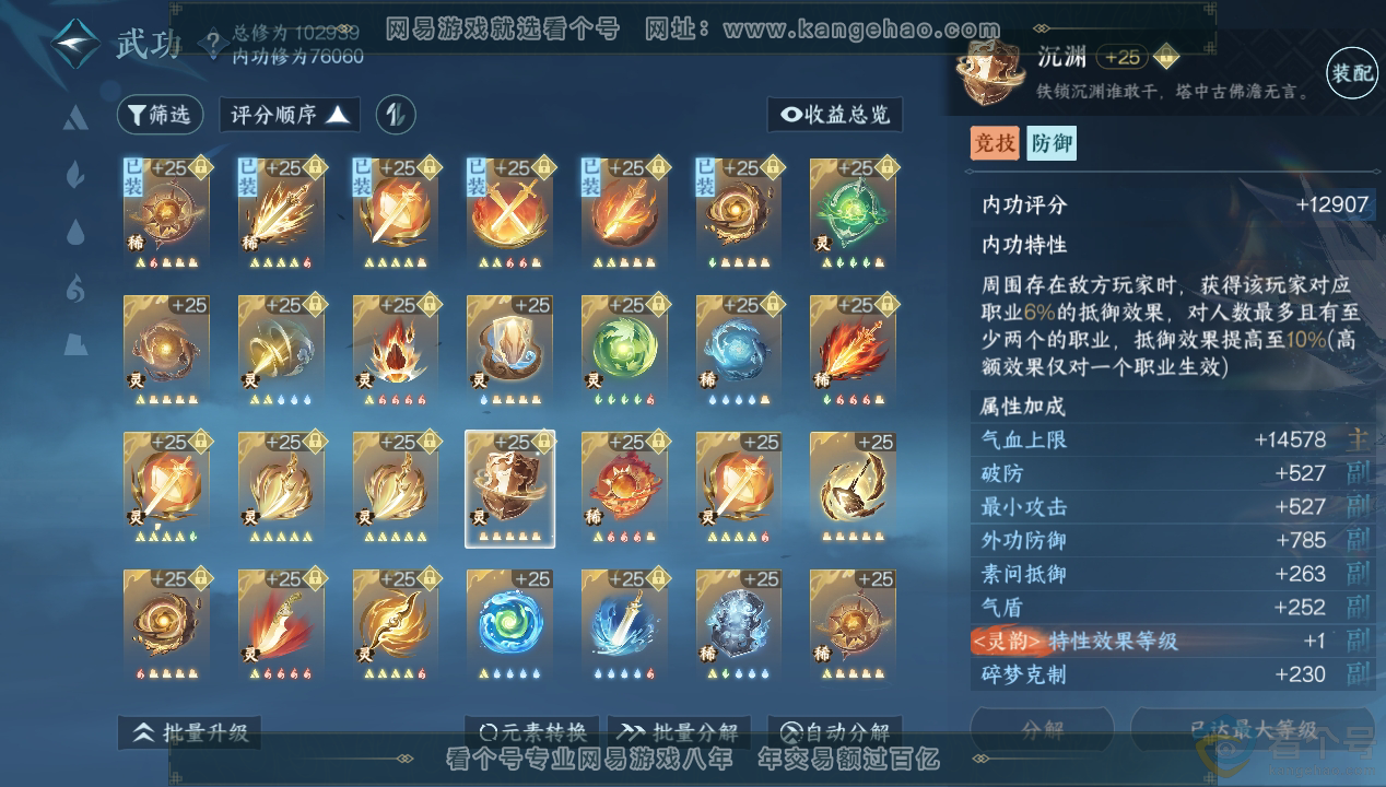NSH312451逆水寒手游账号详情图52 NSH312451逆水寒手游账号详情图52