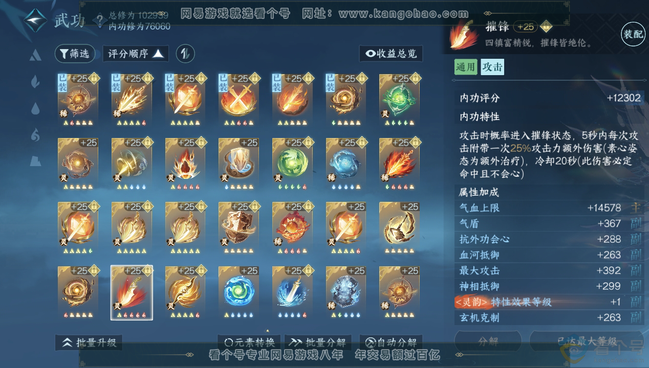 NSH312451逆水寒手游账号详情图54 NSH312451逆水寒手游账号详情图54