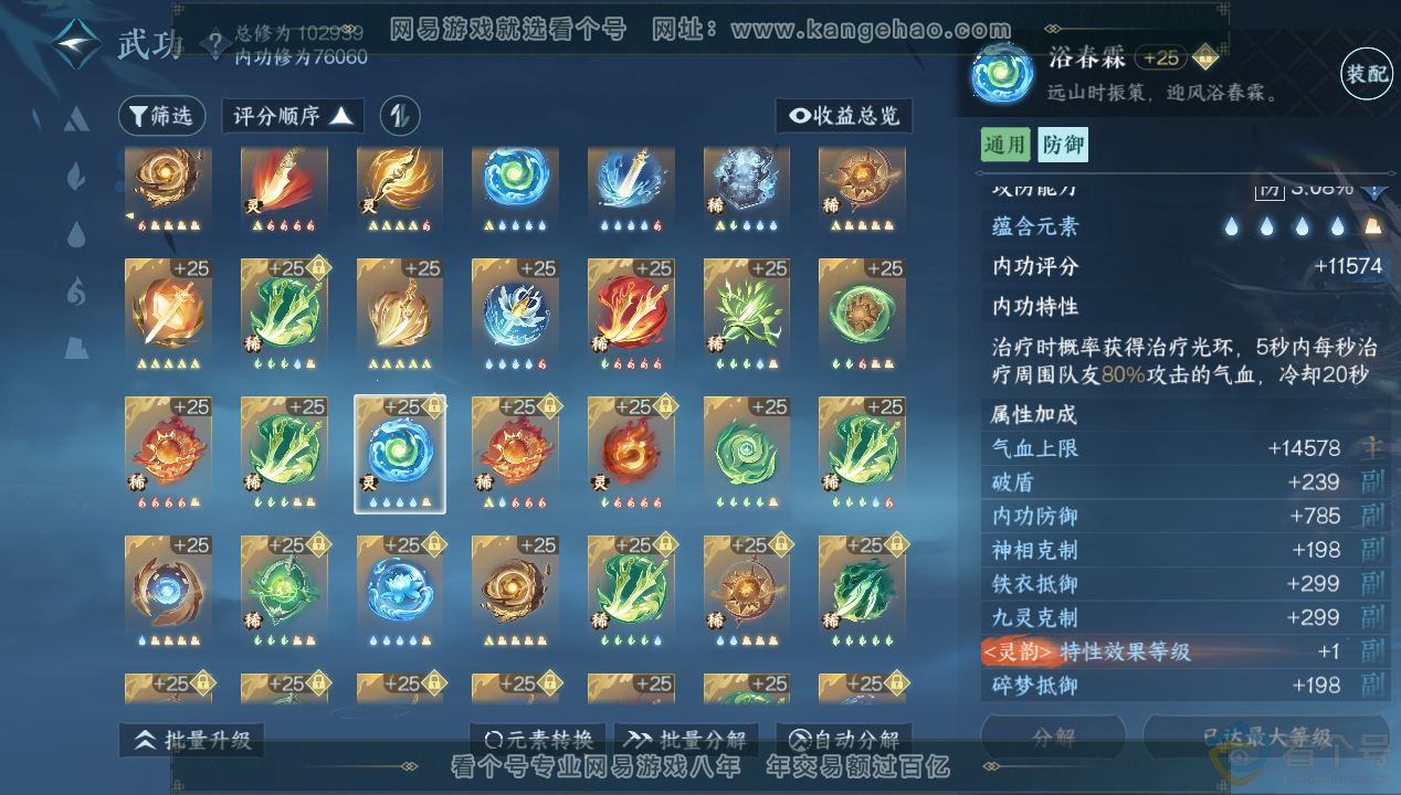 NSH312451逆水寒手游账号详情图56 NSH312451逆水寒手游账号详情图56