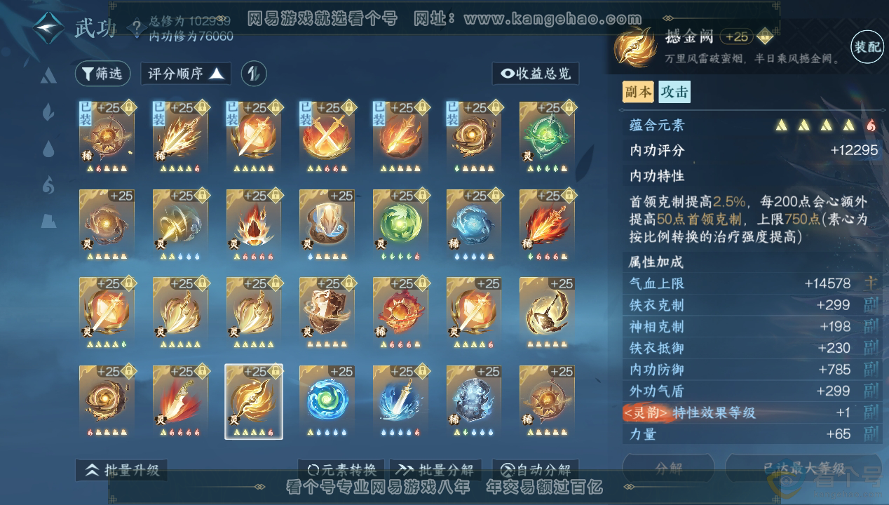 NSH312451逆水寒手游账号详情图55 NSH312451逆水寒手游账号详情图55