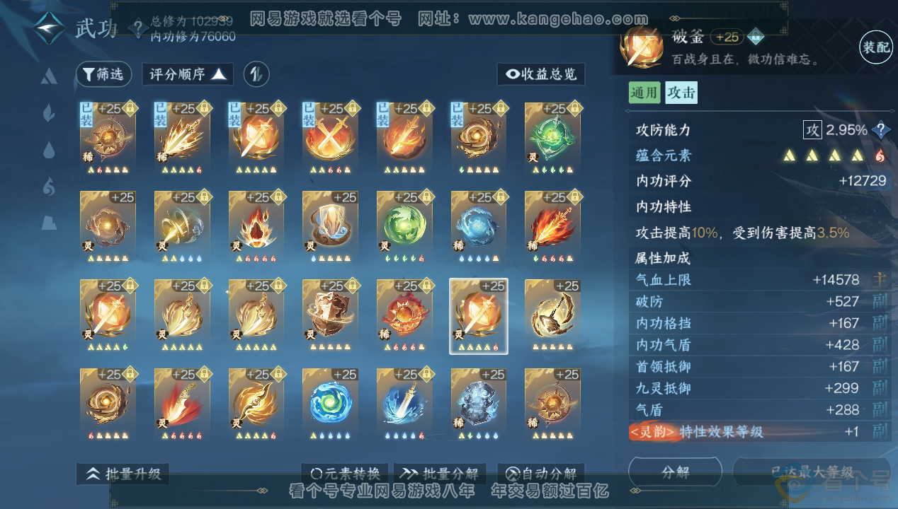 NSH312451逆水寒手游账号详情图53 NSH312451逆水寒手游账号详情图53