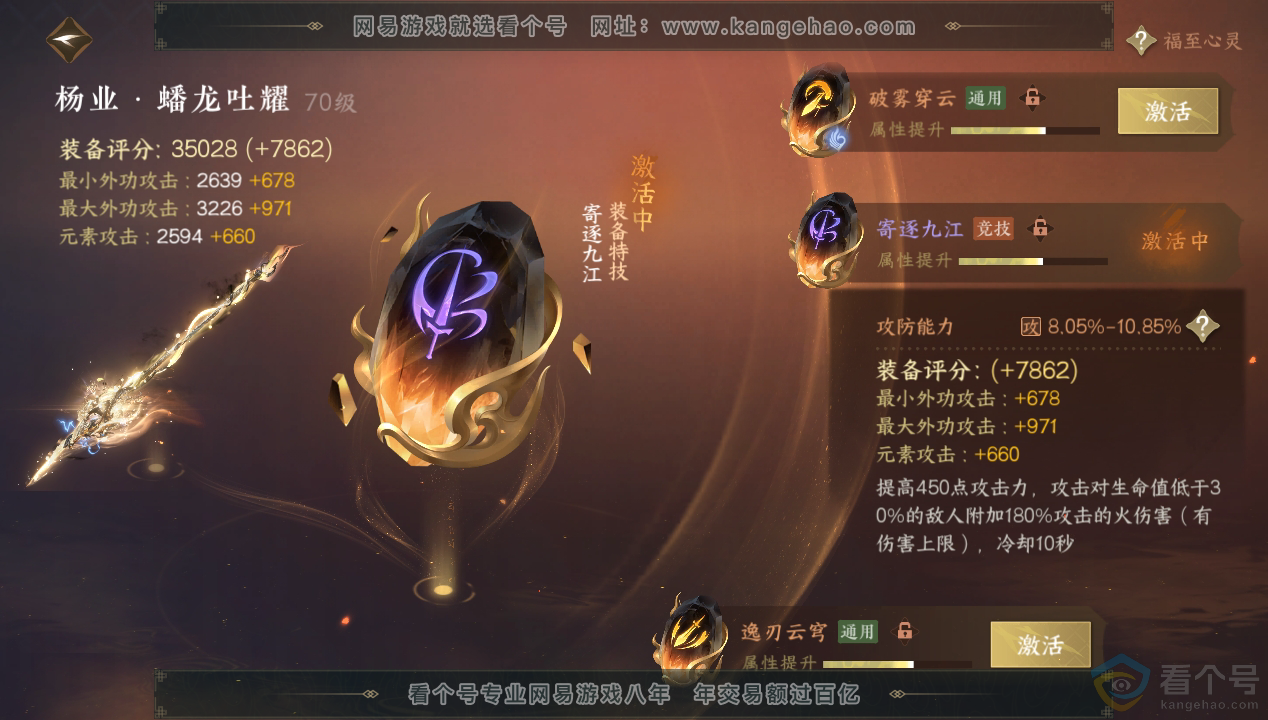 NSH312451逆水寒手游账号详情图60 NSH312451逆水寒手游账号详情图60