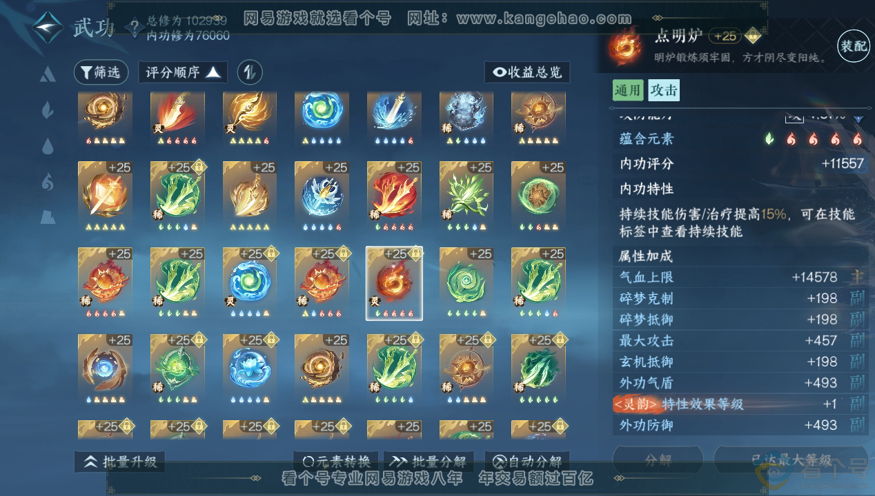 NSH312451逆水寒手游账号详情图57 NSH312451逆水寒手游账号详情图57