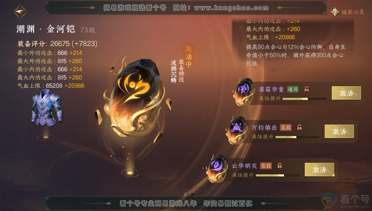 NSH312451逆水寒手游账号详情图64 NSH312451逆水寒手游账号详情图64