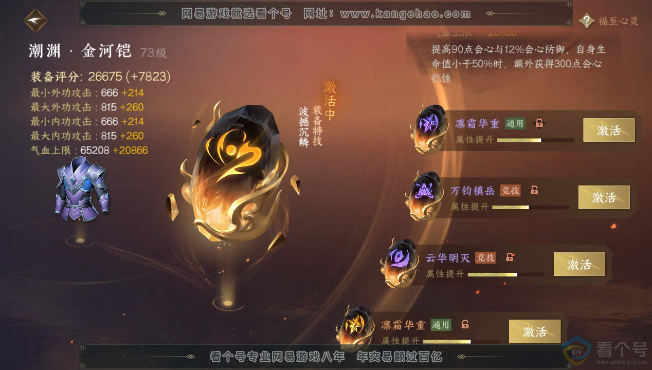 NSH312451逆水寒手游账号详情图65 NSH312451逆水寒手游账号详情图65