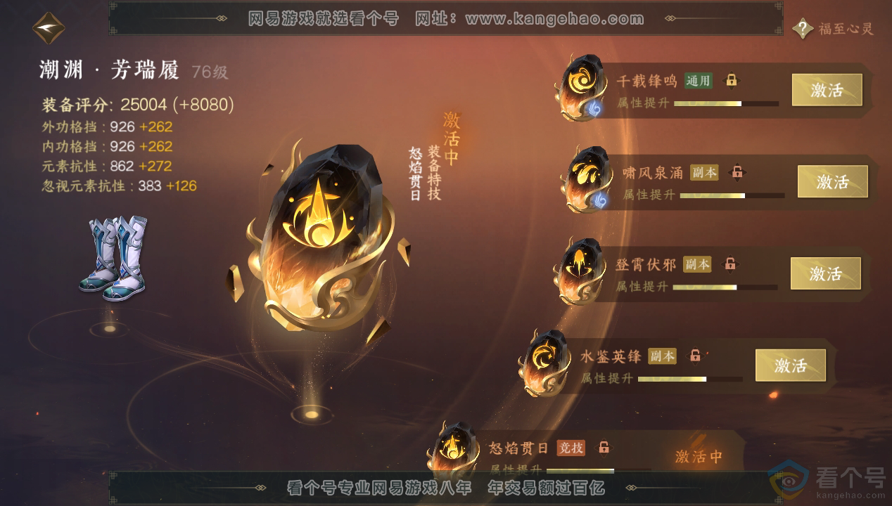 NSH312451逆水寒手游账号详情图68 NSH312451逆水寒手游账号详情图68