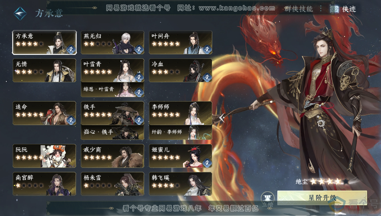 NSH312451逆水寒手游账号详情图73 NSH312451逆水寒手游账号详情图73