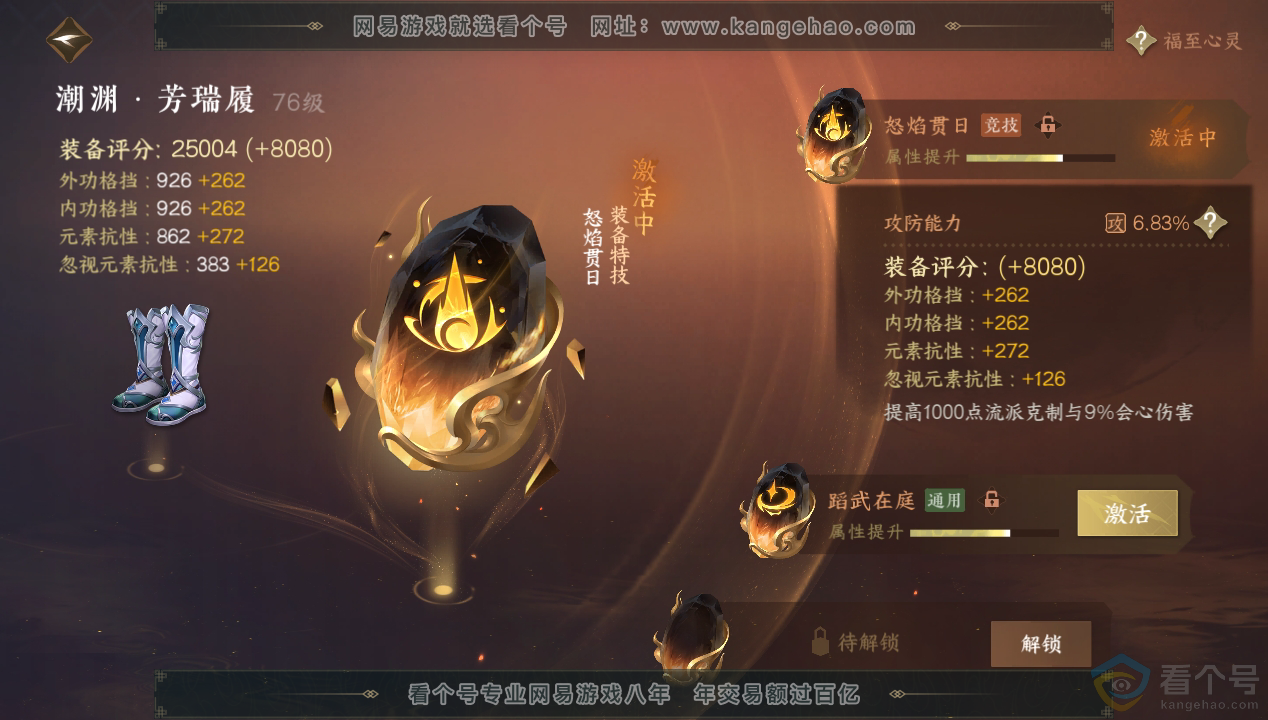 NSH312451逆水寒手游账号详情图69 NSH312451逆水寒手游账号详情图69