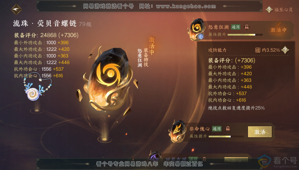 NSH312451逆水寒手游账号详情图70 NSH312451逆水寒手游账号详情图70