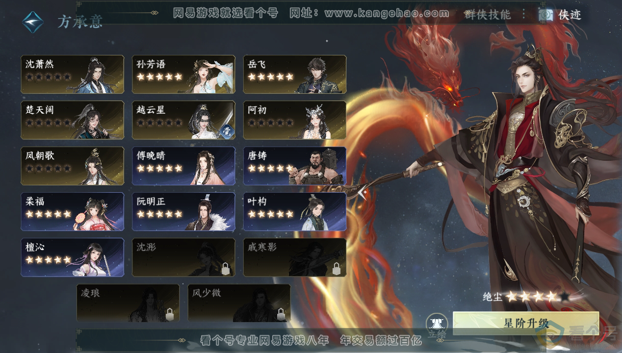 NSH312451逆水寒手游账号详情图74 NSH312451逆水寒手游账号详情图74