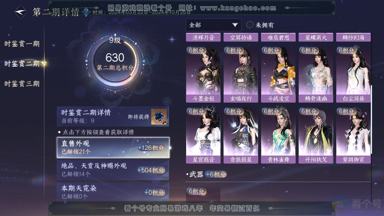 NSH312452逆水寒手游账号详情图21 NSH312452逆水寒手游账号详情图21
