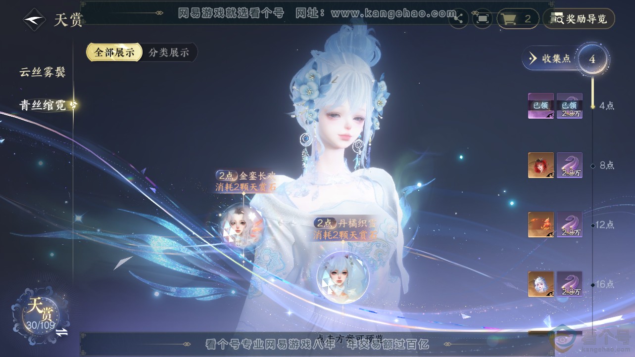 NSH312452逆水寒手游账号详情图11 NSH312452逆水寒手游账号详情图11