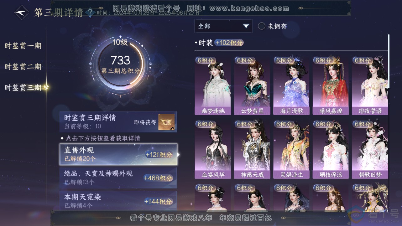 NSH312452逆水寒手游账号详情图22 NSH312452逆水寒手游账号详情图22
