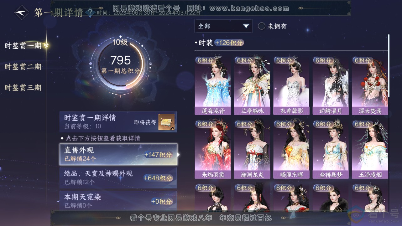 NSH312452逆水寒手游账号详情图18 NSH312452逆水寒手游账号详情图18