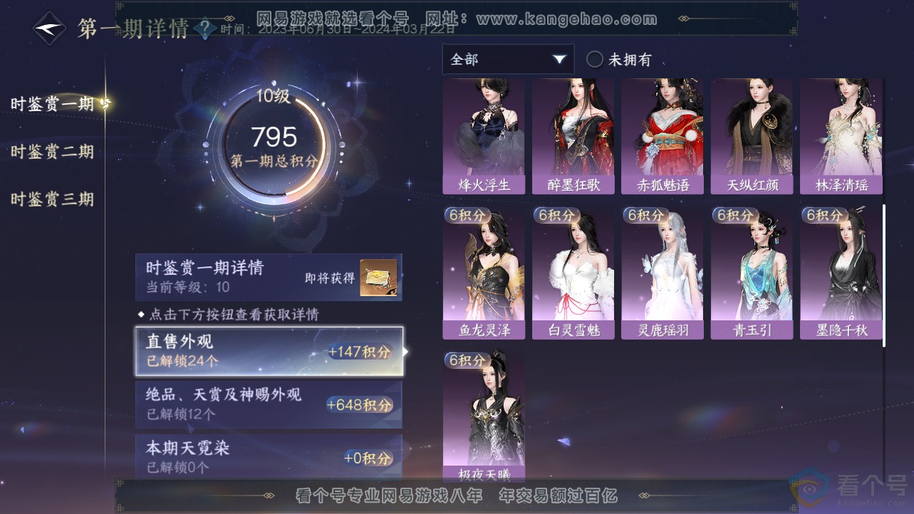 NSH312452逆水寒手游账号详情图19 NSH312452逆水寒手游账号详情图19