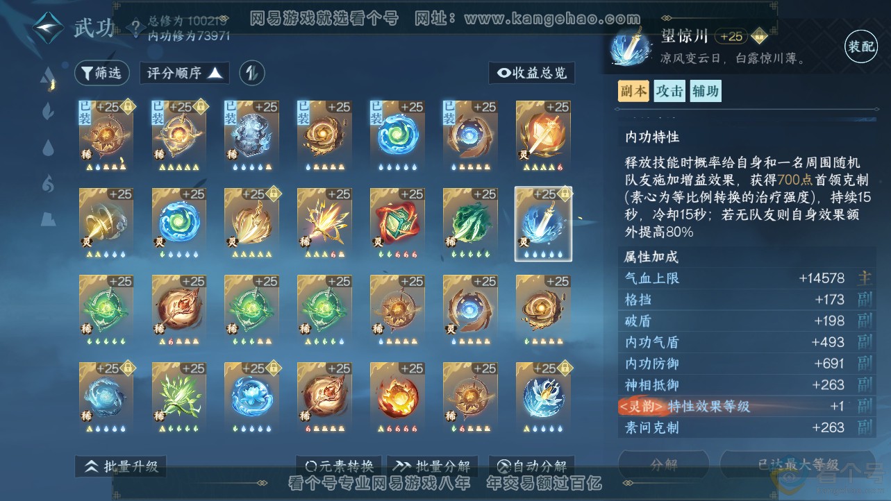 NSH312452逆水寒手游账号详情图27 NSH312452逆水寒手游账号详情图27