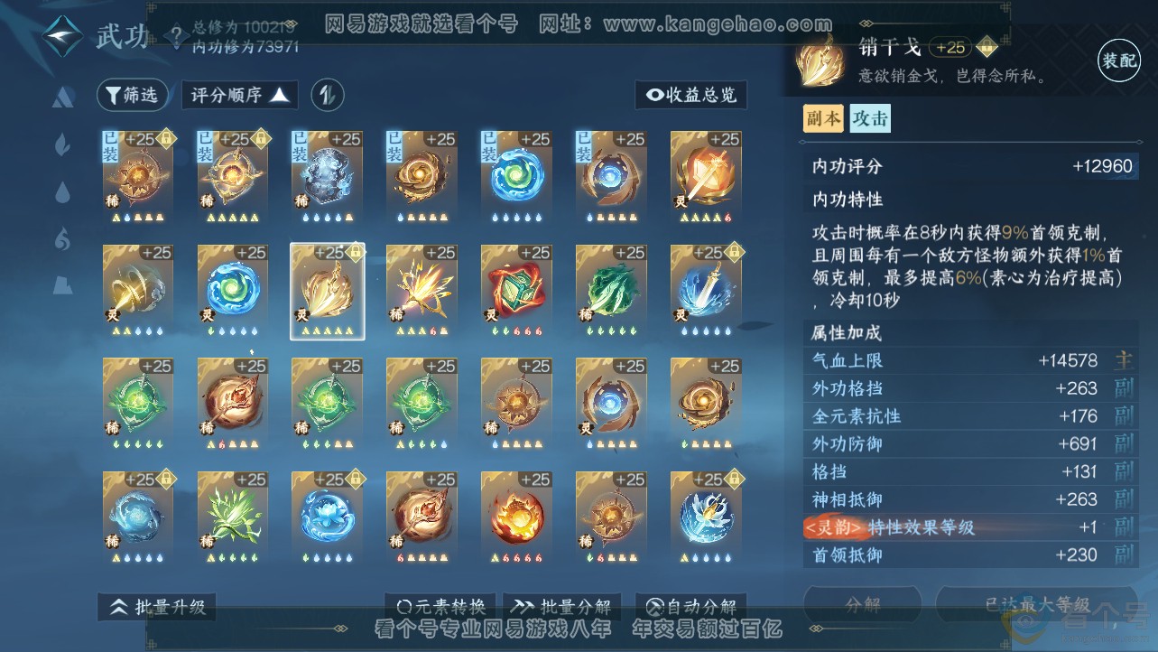 NSH312452逆水寒手游账号详情图29 NSH312452逆水寒手游账号详情图29