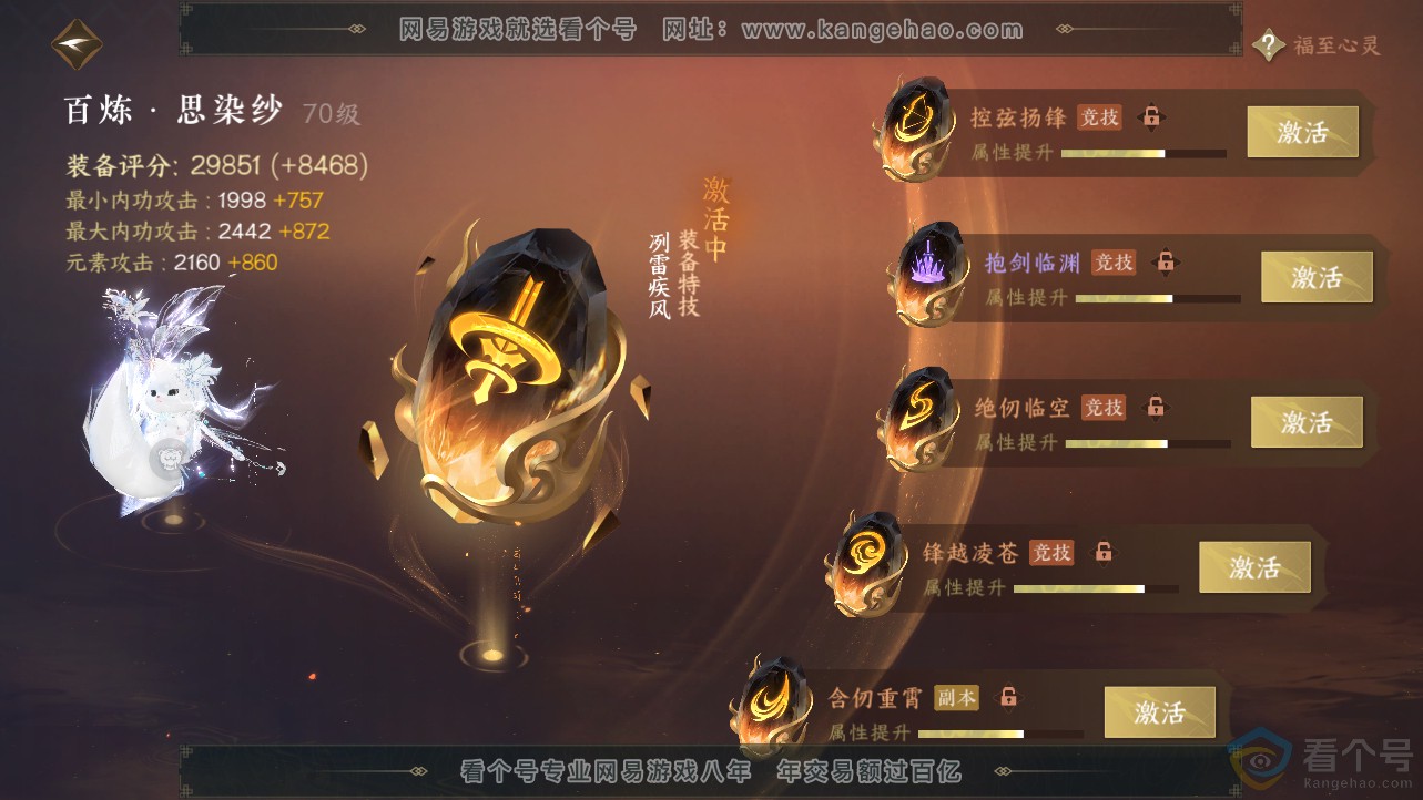 NSH312452逆水寒手游账号详情图35 NSH312452逆水寒手游账号详情图35
