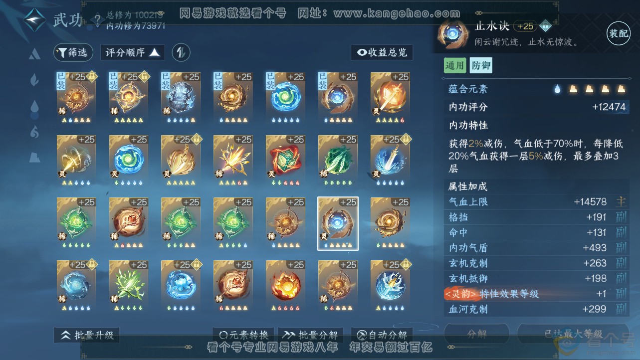 NSH312452逆水寒手游账号详情图32 NSH312452逆水寒手游账号详情图32