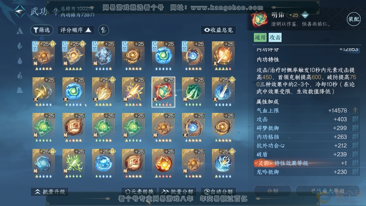 NSH312452逆水寒手游账号详情图28 NSH312452逆水寒手游账号详情图28