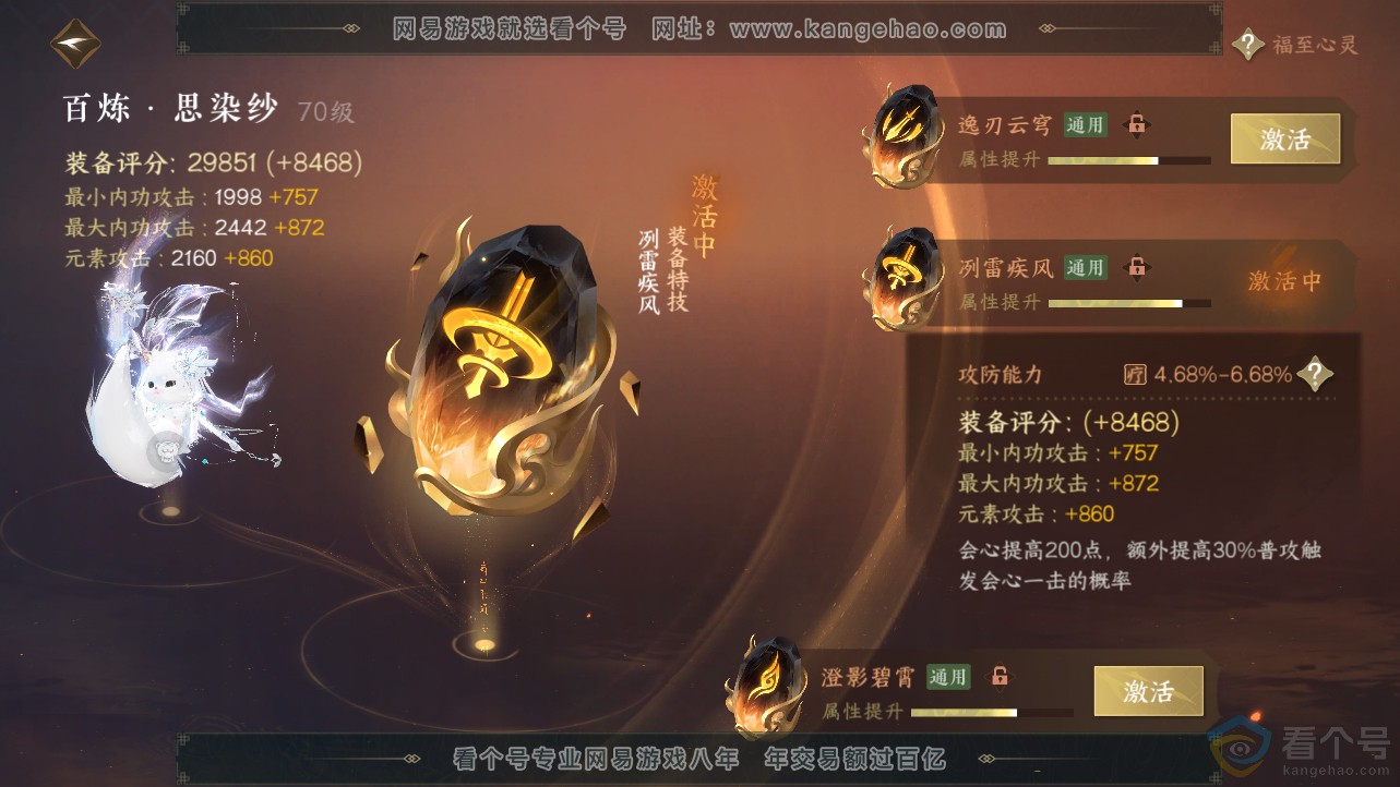NSH312452逆水寒手游账号详情图33 NSH312452逆水寒手游账号详情图33