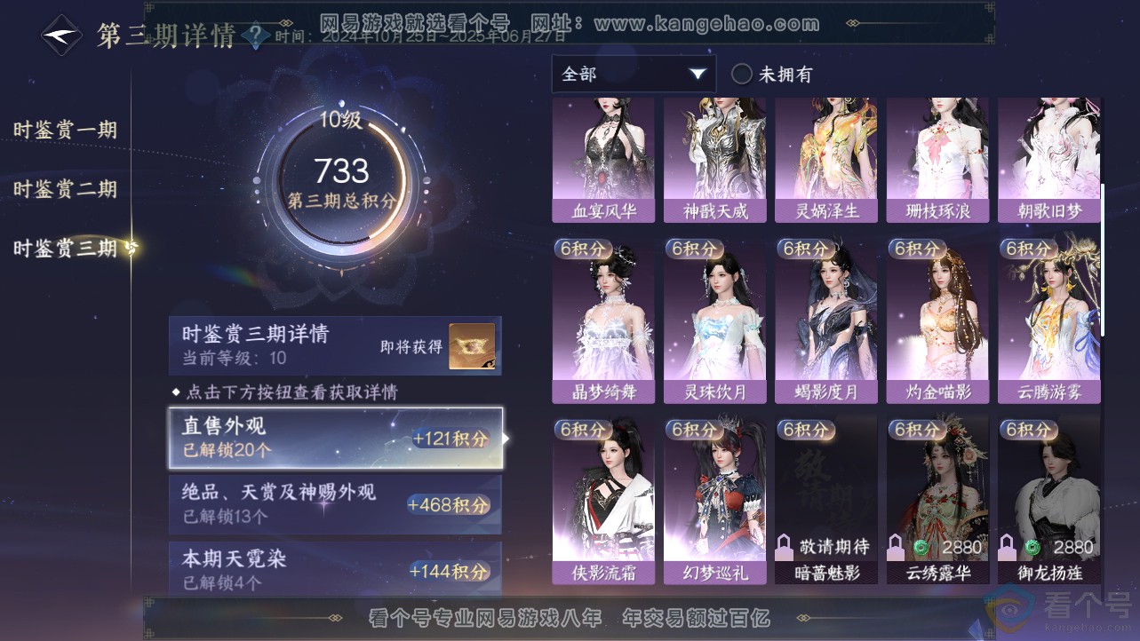 NSH312452逆水寒手游账号详情图23 NSH312452逆水寒手游账号详情图23