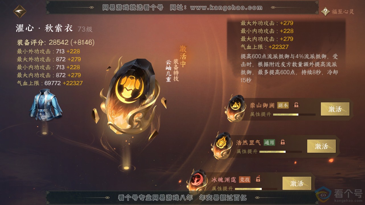 NSH312452逆水寒手游账号详情图41 NSH312452逆水寒手游账号详情图41