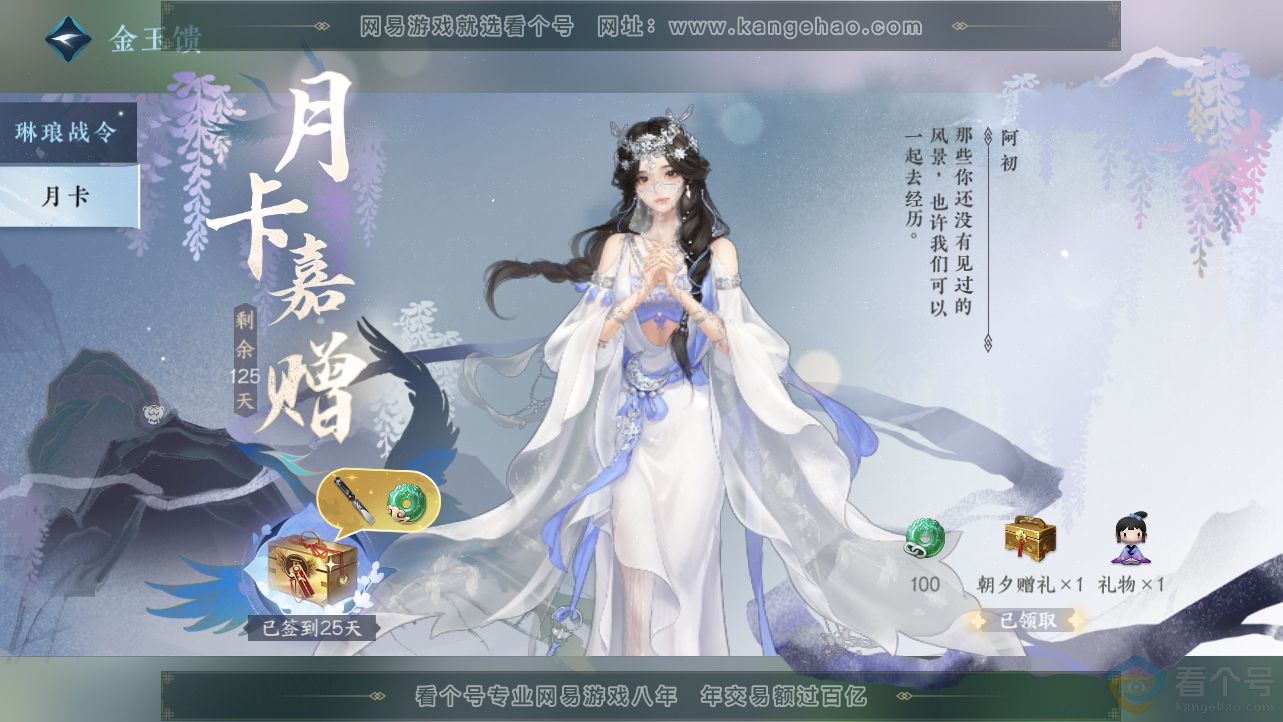 NSH312452逆水寒手游账号详情图51 NSH312452逆水寒手游账号详情图51