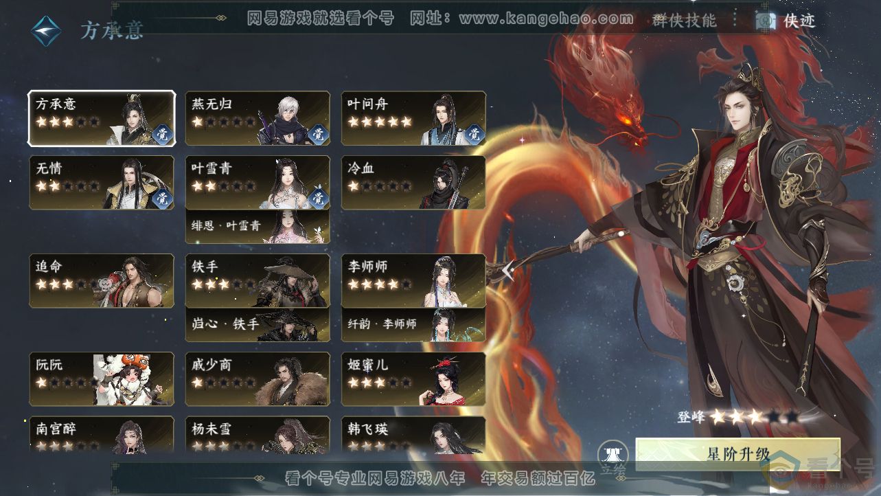 NSH312452逆水寒手游账号详情图48 NSH312452逆水寒手游账号详情图48