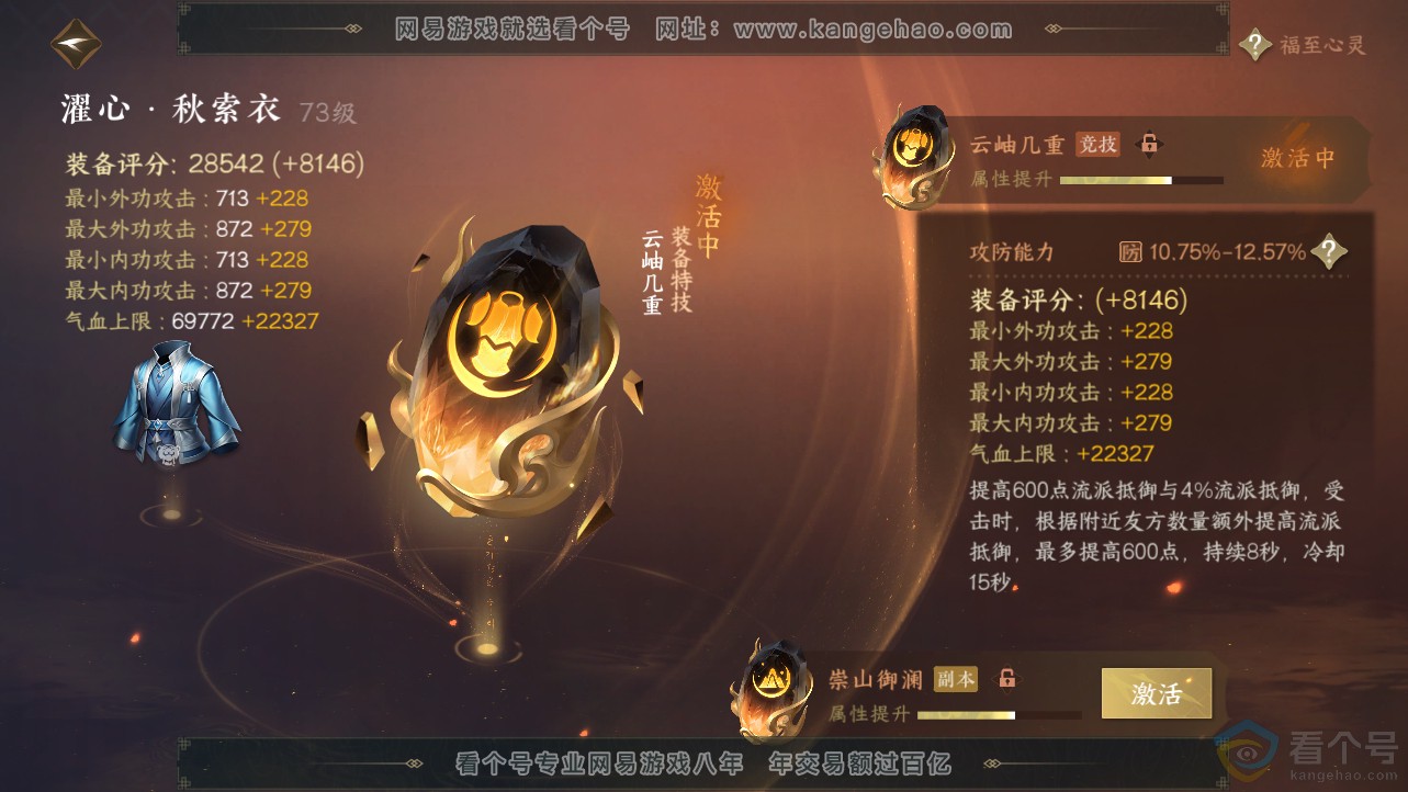 NSH312452逆水寒手游账号详情图40 NSH312452逆水寒手游账号详情图40