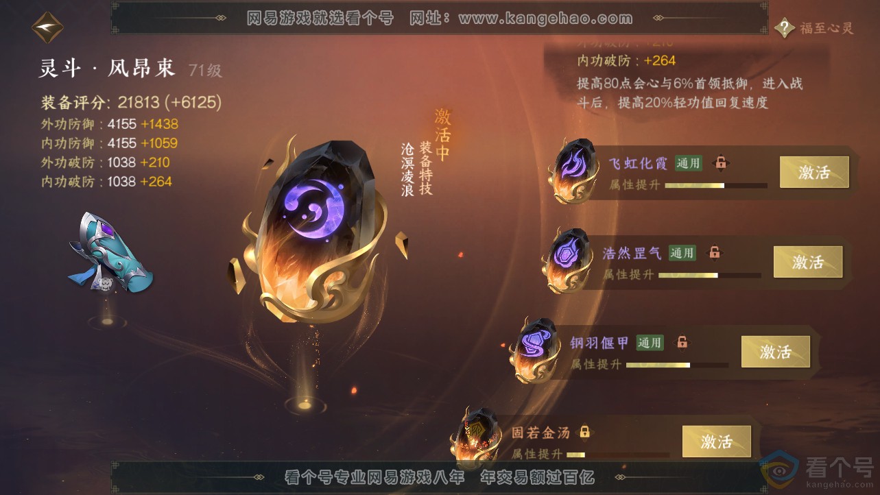 NSH312452逆水寒手游账号详情图38 NSH312452逆水寒手游账号详情图38