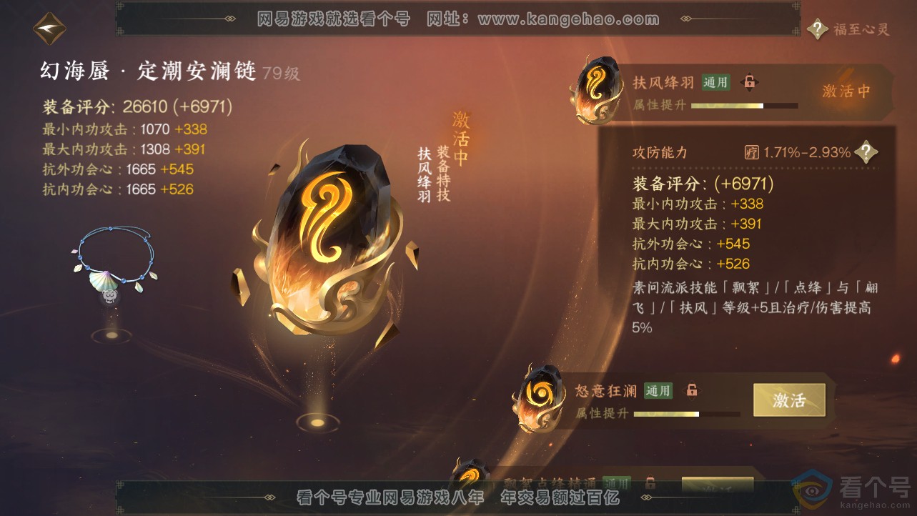 NSH312452逆水寒手游账号详情图46 NSH312452逆水寒手游账号详情图46
