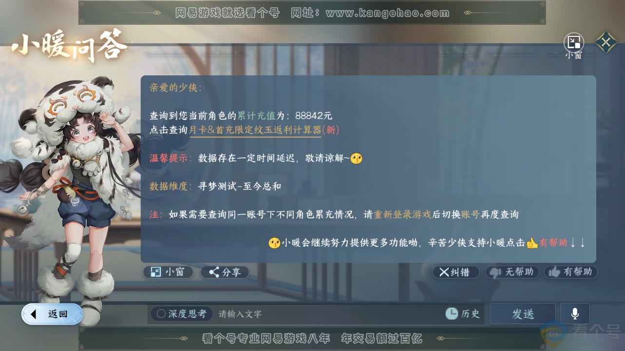 NSH312452逆水寒手游账号详情图53 NSH312452逆水寒手游账号详情图53