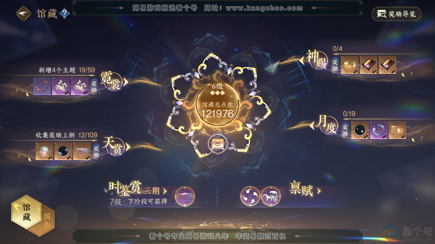 NSH312453逆水寒手游账号详情图6 NSH312453逆水寒手游账号详情图6