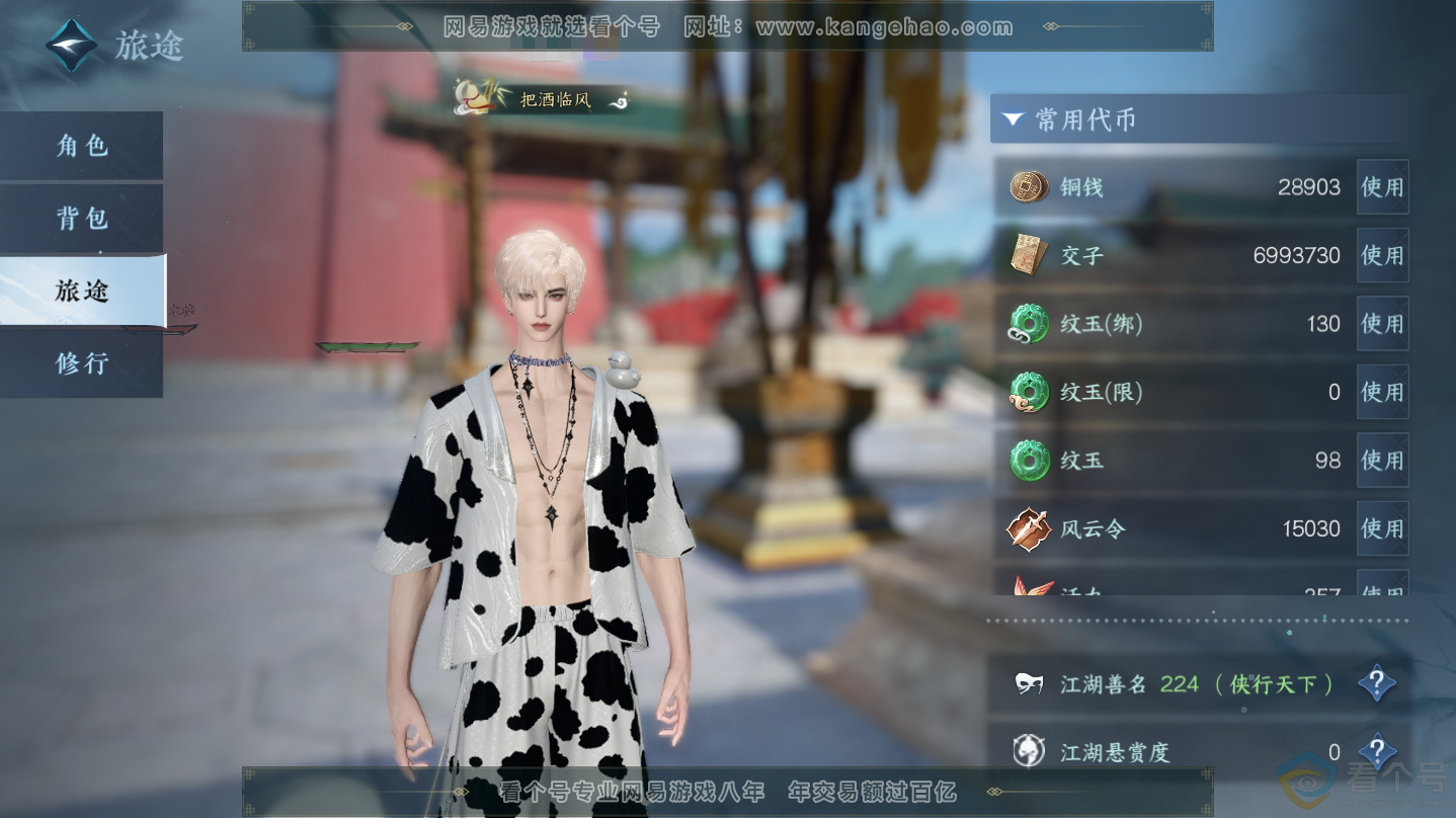 NSH312453逆水寒手游账号详情图2 NSH312453逆水寒手游账号详情图2