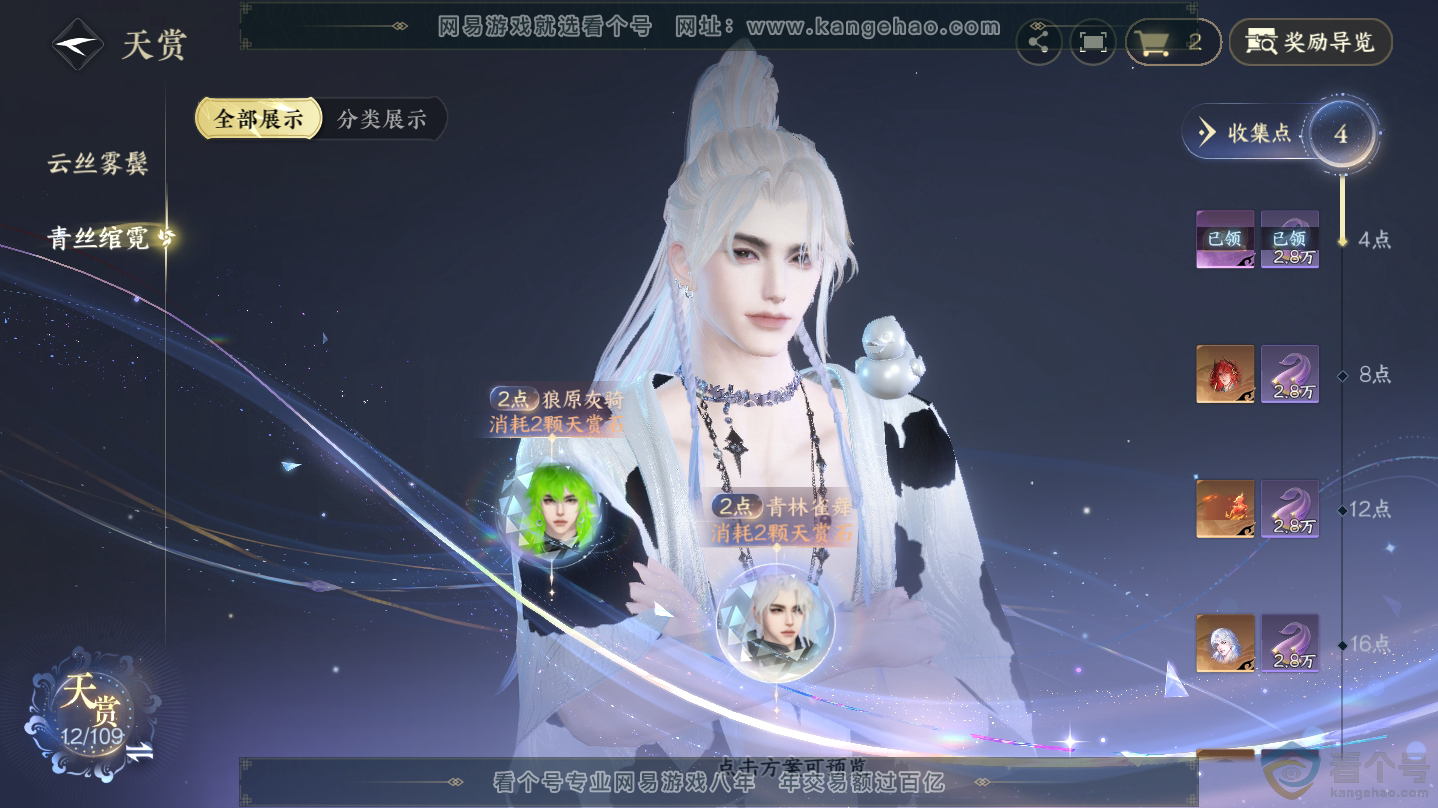 NSH312453逆水寒手游账号详情图9 NSH312453逆水寒手游账号详情图9