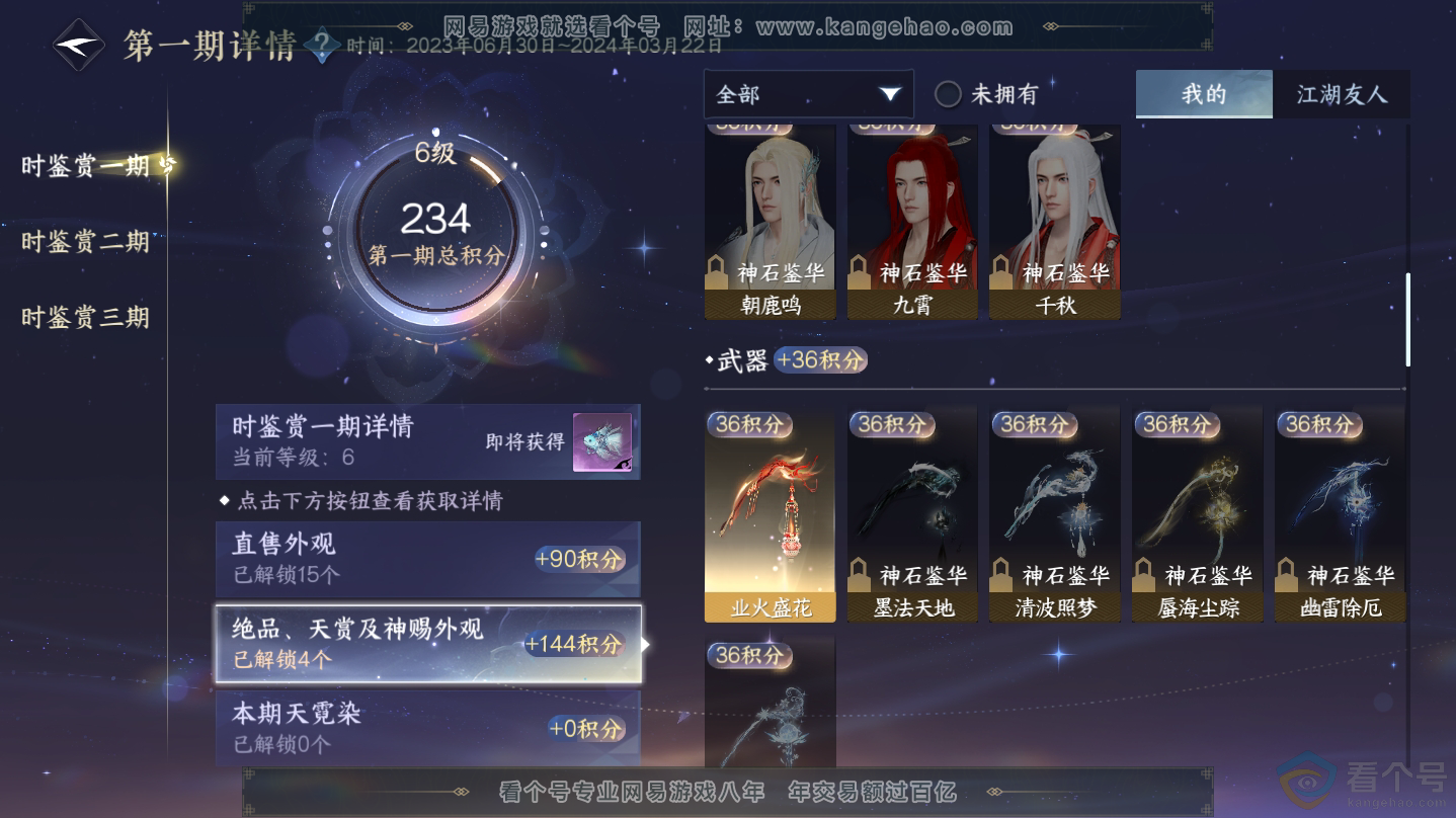 NSH312453逆水寒手游账号详情图10 NSH312453逆水寒手游账号详情图10