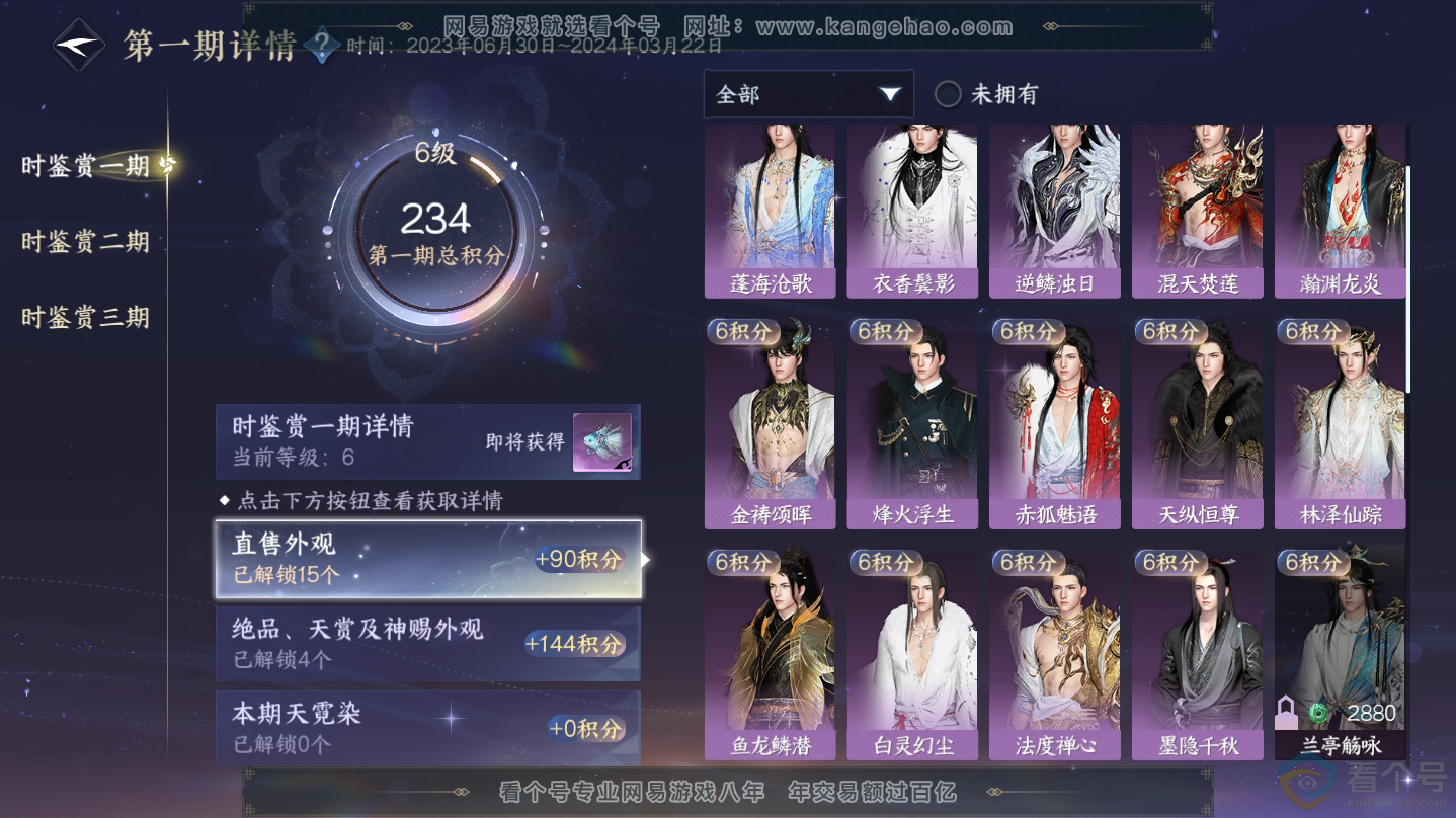 NSH312453逆水寒手游账号详情图12 NSH312453逆水寒手游账号详情图12