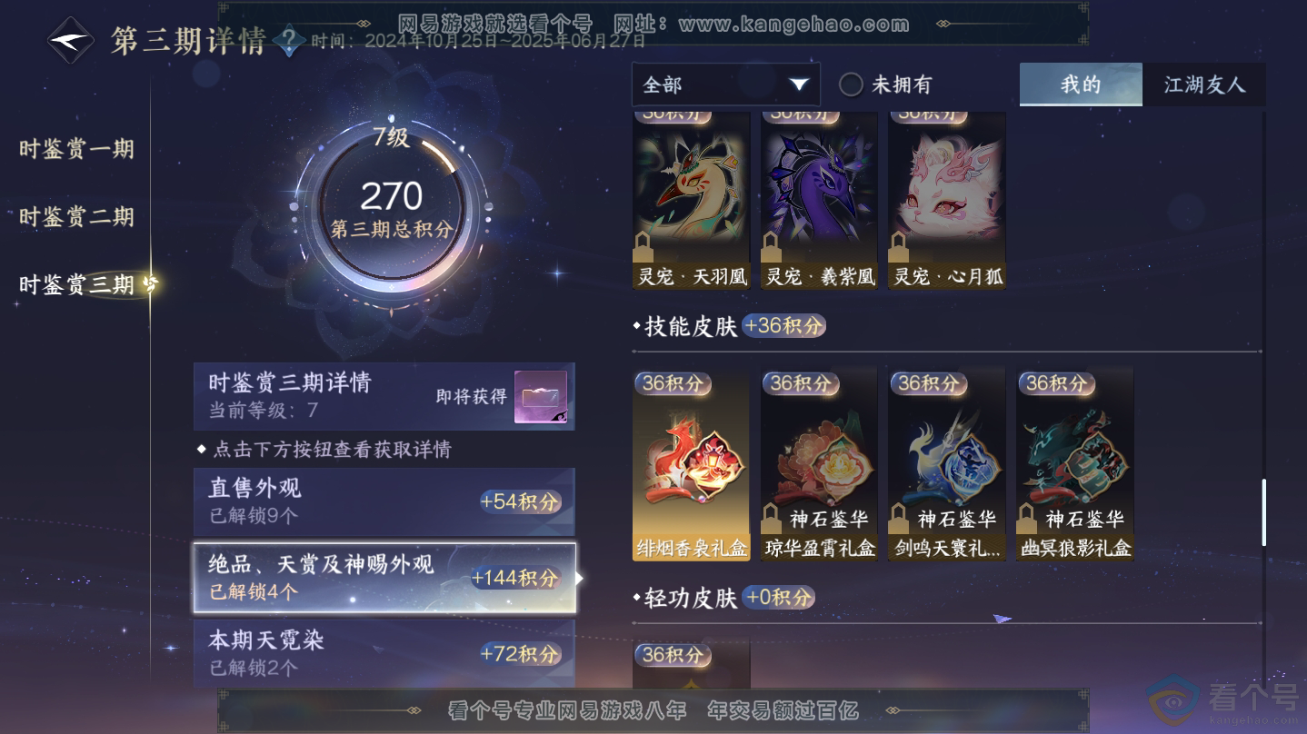 NSH312453逆水寒手游账号详情图11 NSH312453逆水寒手游账号详情图11