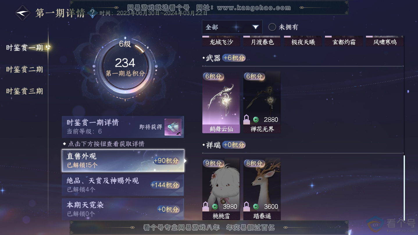 NSH312453逆水寒手游账号详情图13 NSH312453逆水寒手游账号详情图13