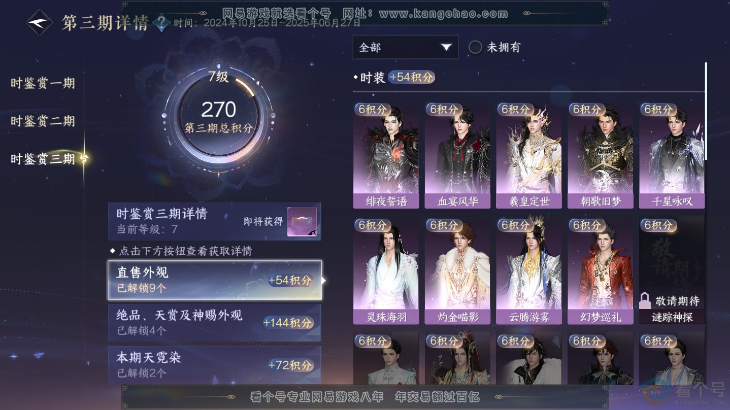 NSH312453逆水寒手游账号详情图15 NSH312453逆水寒手游账号详情图15