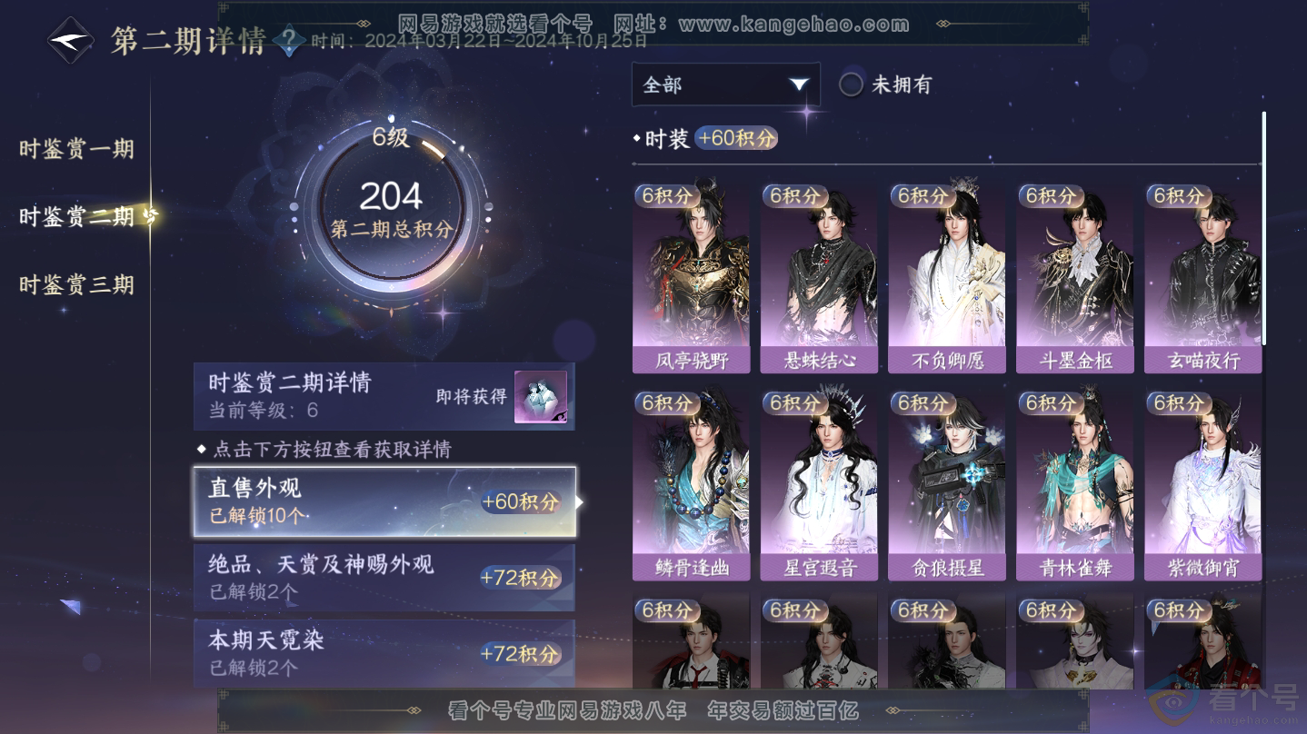 NSH312453逆水寒手游账号详情图14 NSH312453逆水寒手游账号详情图14